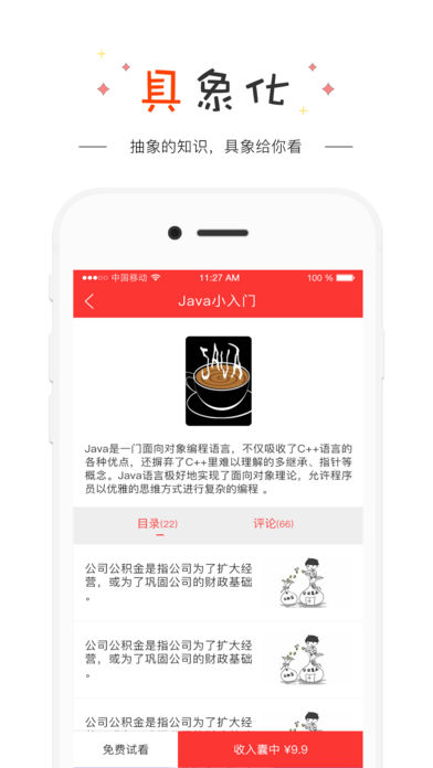 漫学手机软件app截图