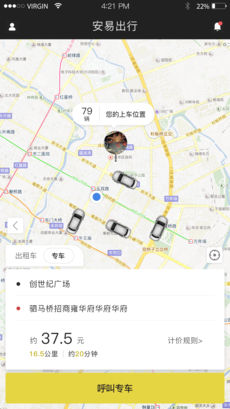 安易出行手机软件app截图