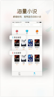免费追小说手机软件app截图