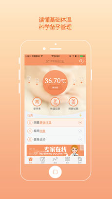 孕橙手机软件app截图