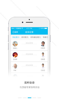 锦云医生手机软件app截图