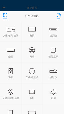 万能遥控手机软件app截图