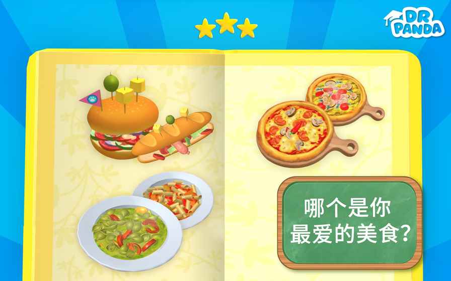 熊猫博士餐厅3手游app截图