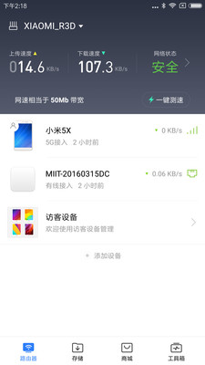 小米WiFi手机软件app截图