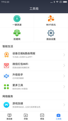 小米WiFi手机软件app截图