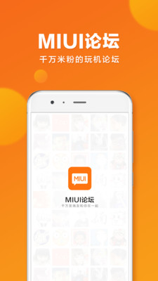 MIUI论坛手机软件app截图
