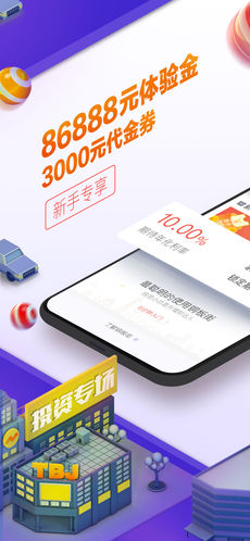 铜板街理财手机软件app截图