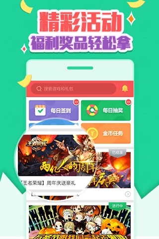 礼包酷手游app截图