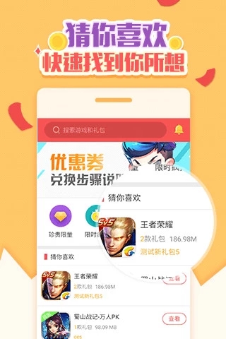 礼包酷手游app截图