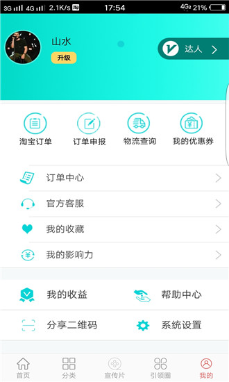 引领会手机软件app截图