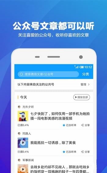 语音阅读器手机软件app截图