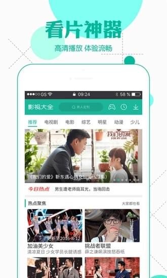 开黑影视 电脑版手机软件app截图