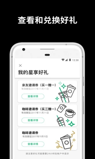 星巴克中国手机软件app截图