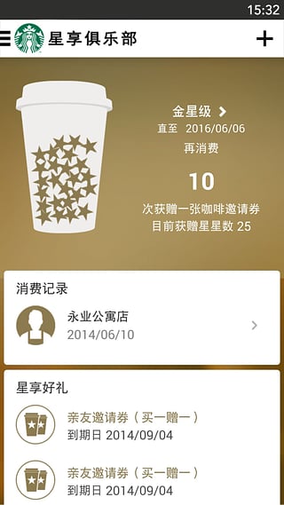 星巴克中国手机软件app截图