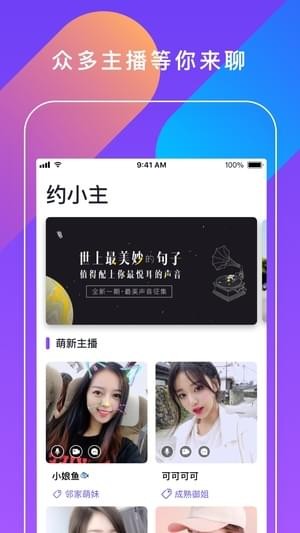 约小主手机软件app截图