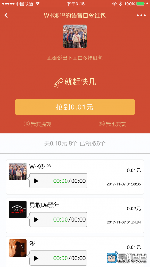 胡撩手机软件app截图