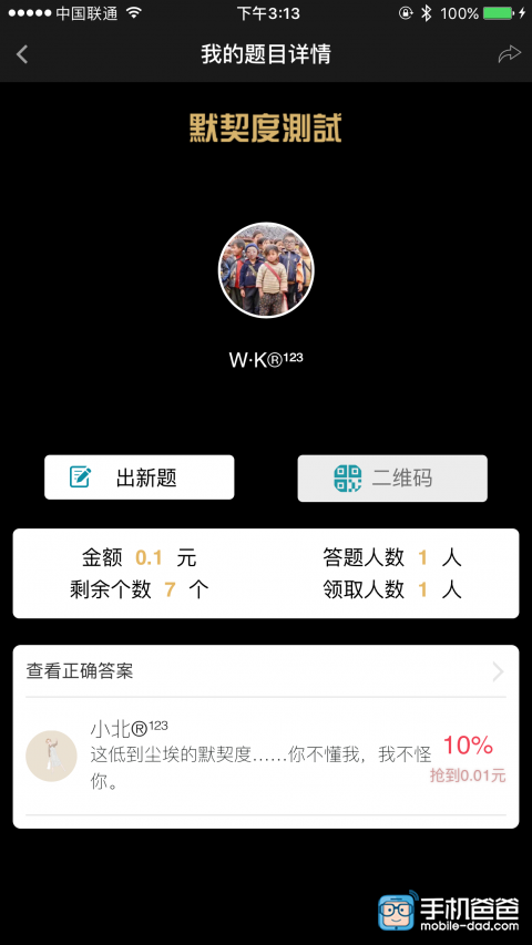 胡撩手机软件app截图