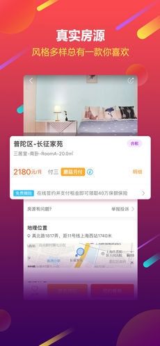 蘑菇租房手机软件app截图