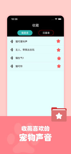 猫狗语翻译器手机软件app截图