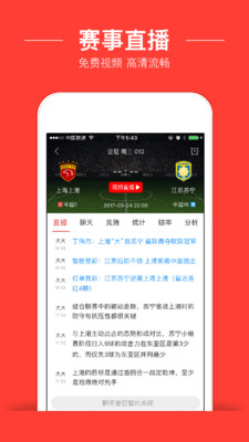 球球直播手机软件app截图