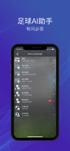 足球魔方手机软件app截图