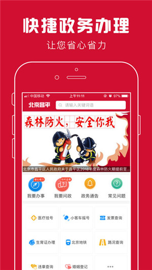 北京昌平手机软件app截图