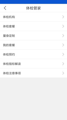 怡家健康手机软件app截图