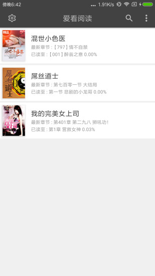 爱看阅读手机软件app截图