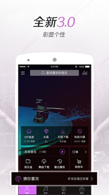 水晶DJ手机软件app截图