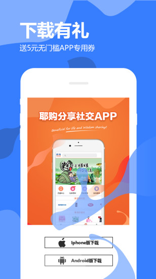 耶购手机软件app截图