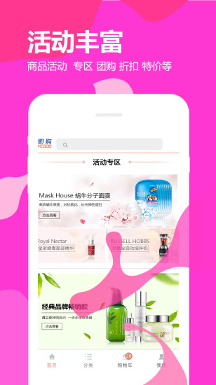 耶购手机软件app截图