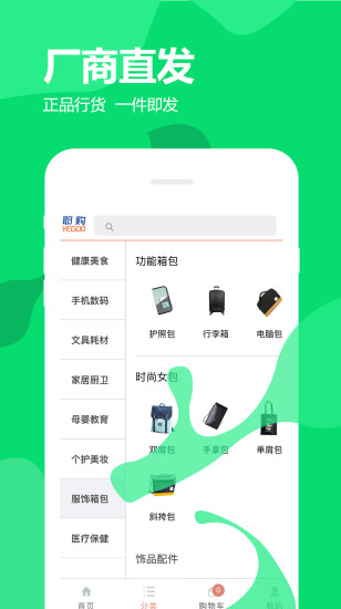 耶购手机软件app截图