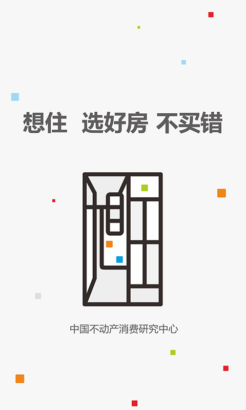 想住手机软件app截图