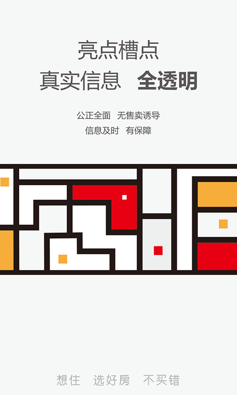 想住手机软件app截图