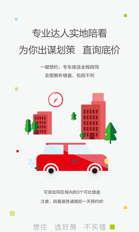 想住手机软件app截图