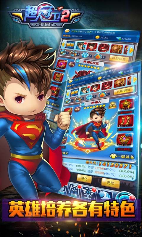 超人守卫2手游app截图