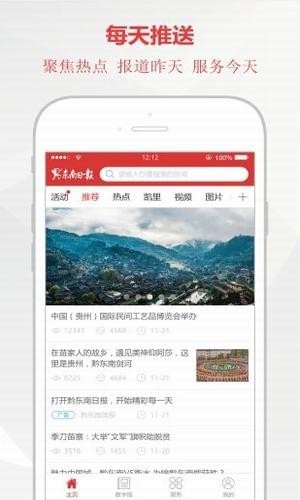 黔东南日报手机软件app截图