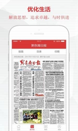 黔东南日报手机软件app截图