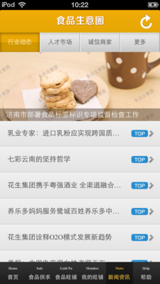 食品生意圈手机软件app截图