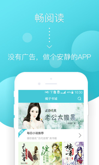 橘子书城手机软件app截图