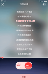 PK歌王手机软件app截图