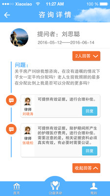 艾特律师手机软件app截图