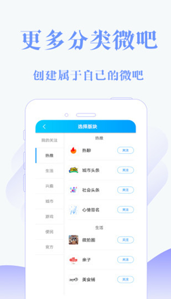 微吧手机软件app截图