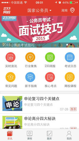 233网校手机软件app截图