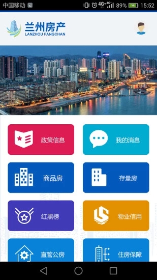 兰州房产手机软件app截图