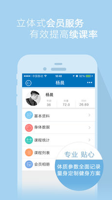 口袋教练手机软件app截图