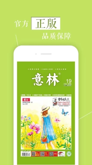 意林杂志手机软件app截图