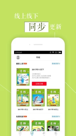 意林杂志手机软件app截图