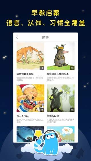 嘟嘟故事手机软件app截图