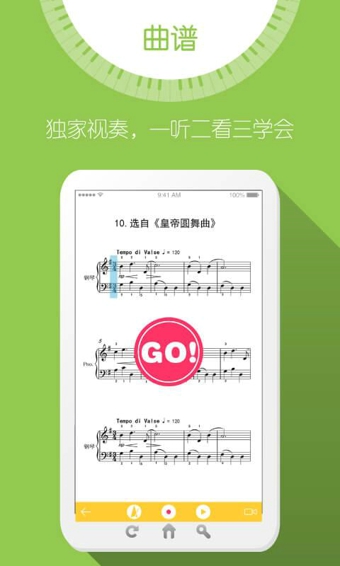 弹吧钢琴陪练手机软件app截图